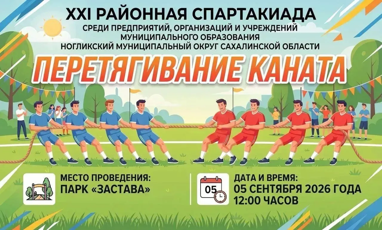 💪 Перетягивание каната — XXI районная спартакиада!