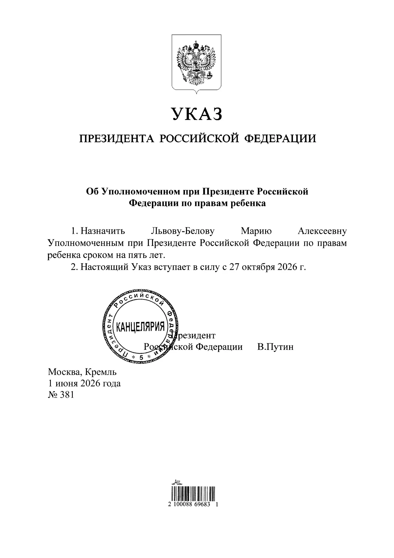 Владимир Путин доверил мне продолжить работу в должности Уполномоченного при Президенте...