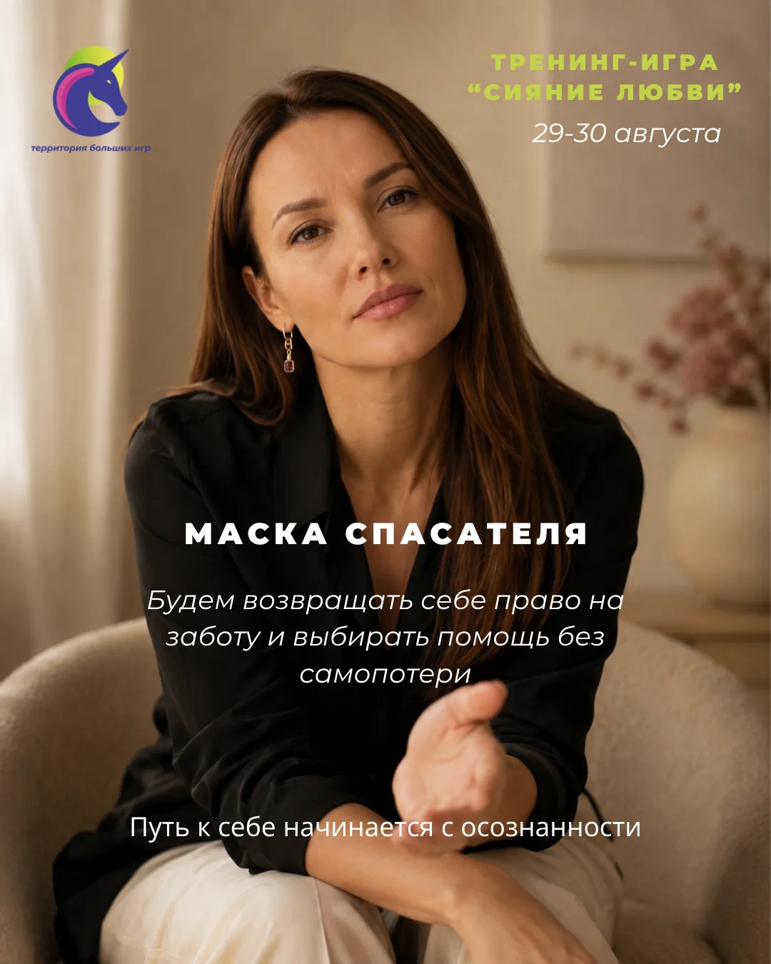 Маска «Я всегда спасу» 🦸