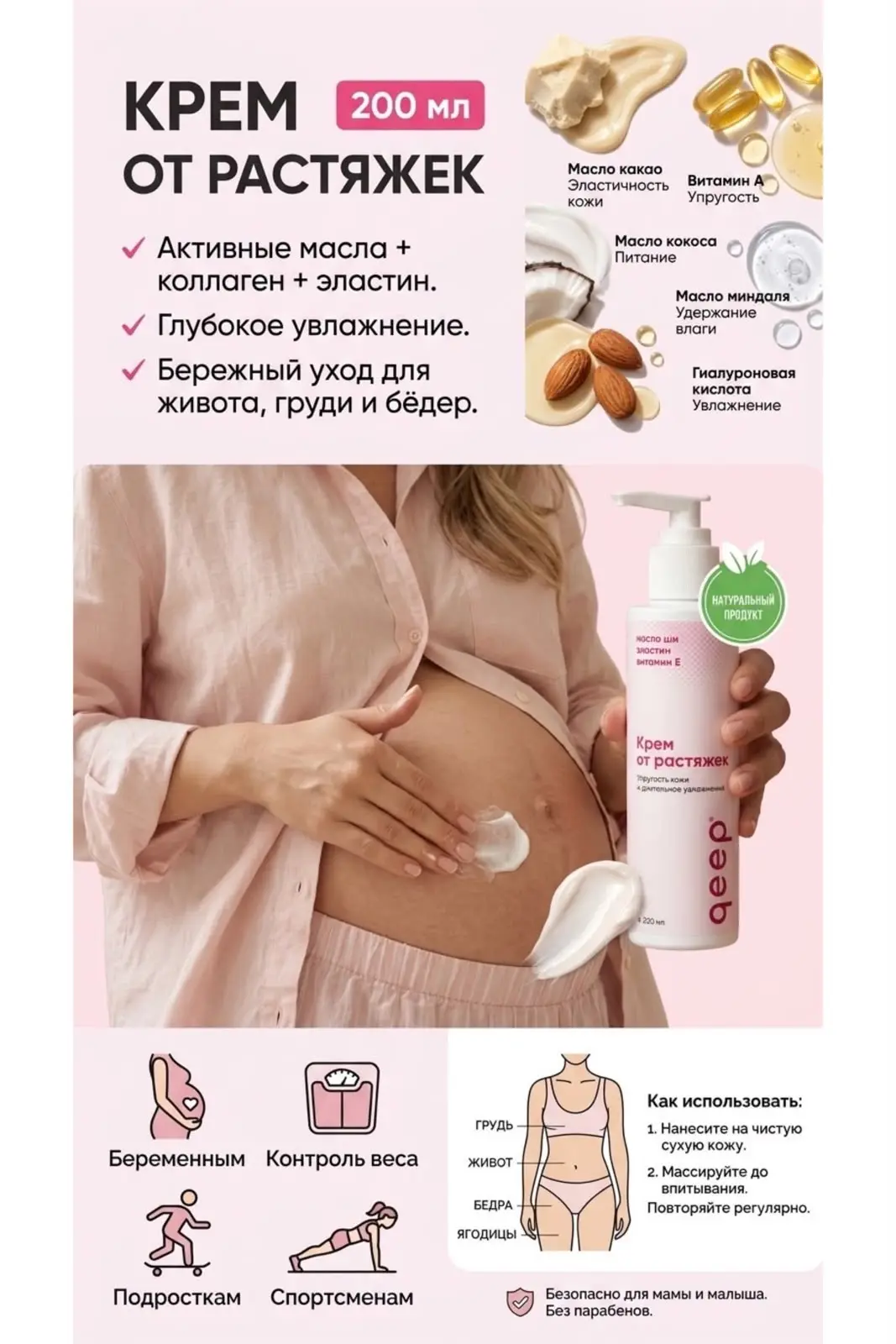 Крем от растяжек Creme de maman* мамин крем - питательный и увлажняющий уход для кожи –...