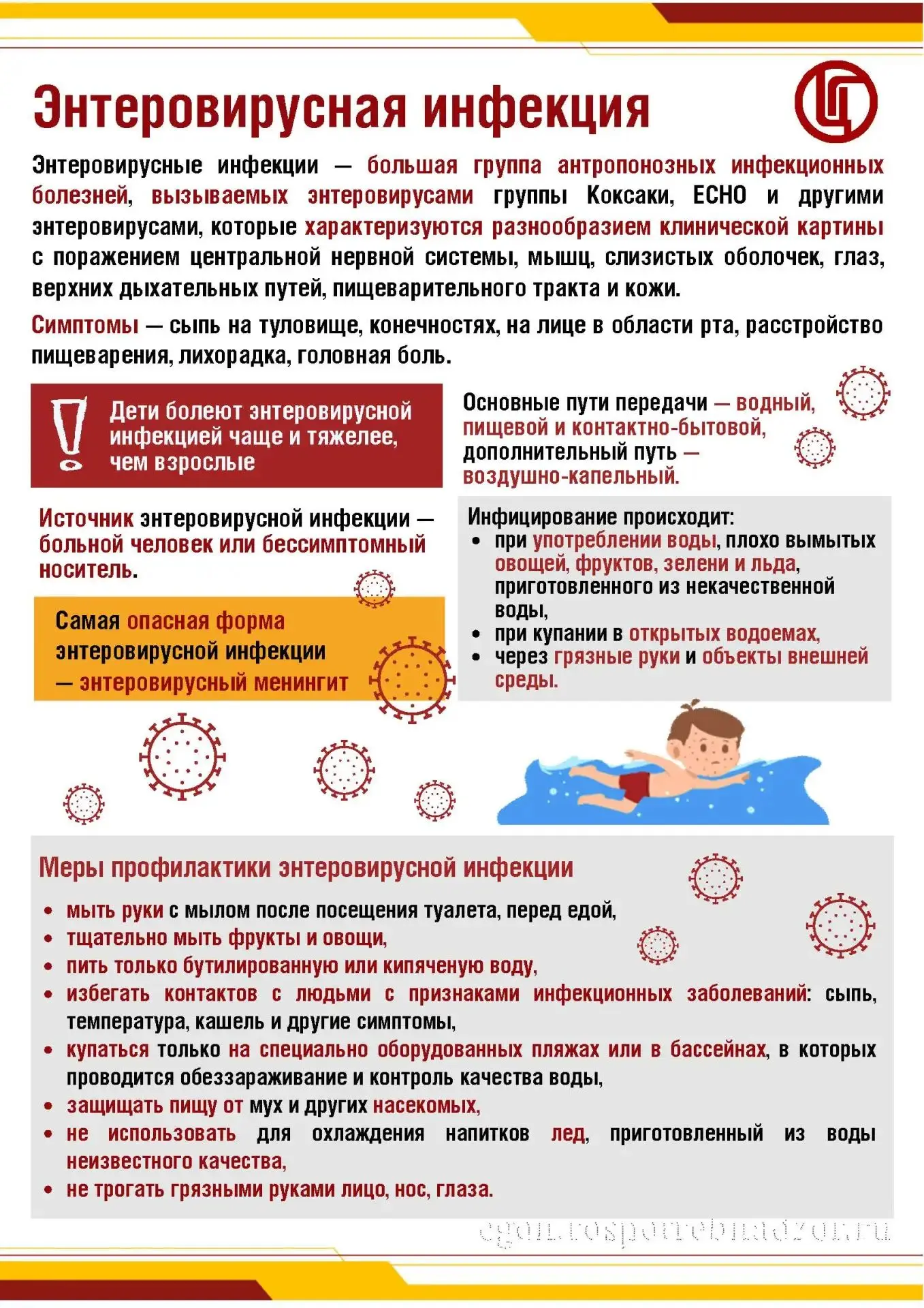 Внимание! О проведении Всероссийской «горячей линии» по