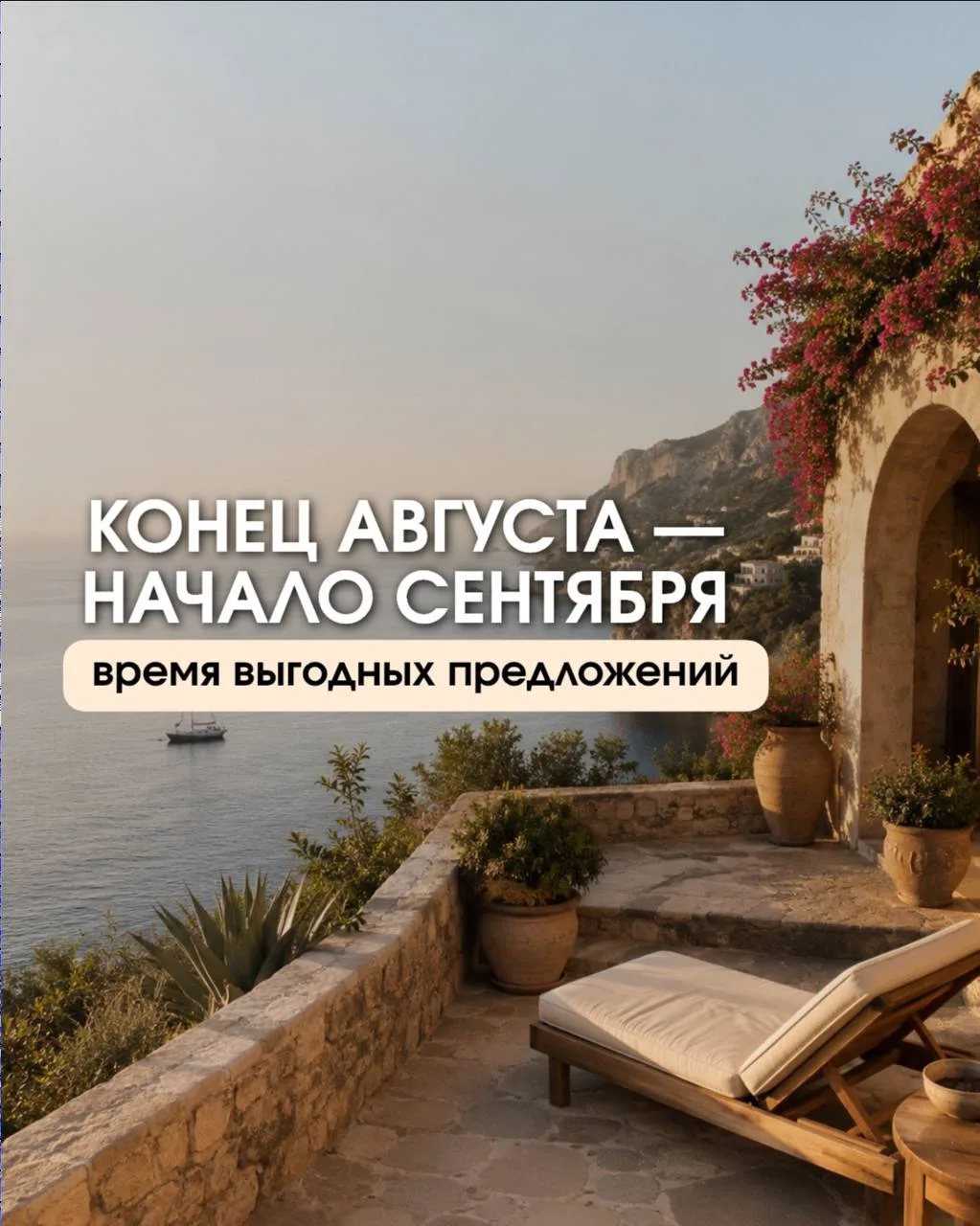 Время выгодных предложений