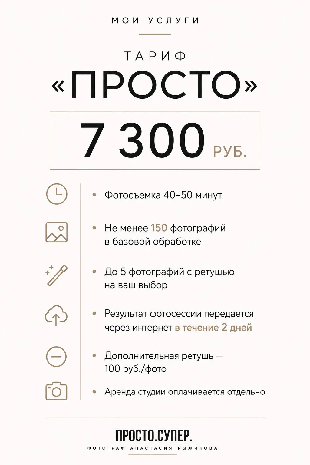 Стоимость услуг: