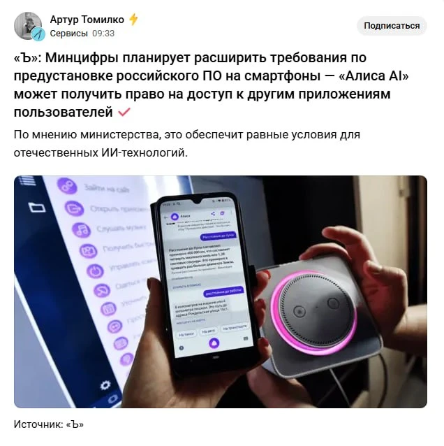 Минцифры собирается обновить правила предустановки российского софта на новые смартфоны...
