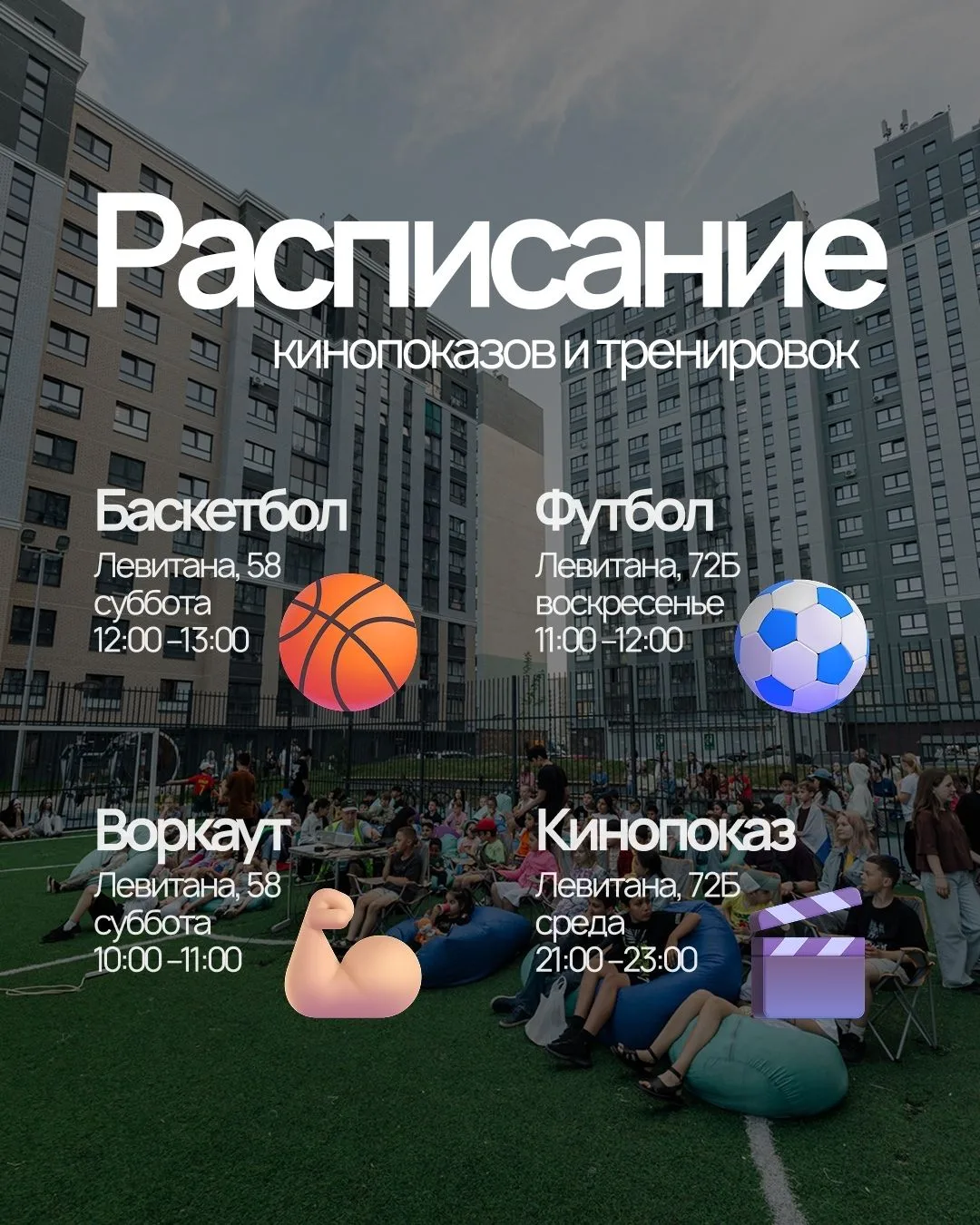 Ваше лето в кварталах «Иллидиум»: расписание активностей во дворах.
Верим, что дом — это не просто а