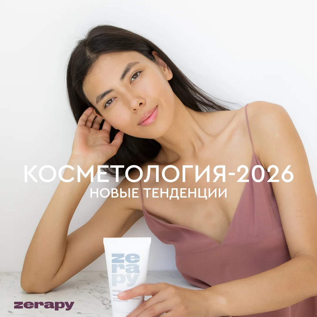 Как меняется запрос клиентов в косметологии в 2026 году?