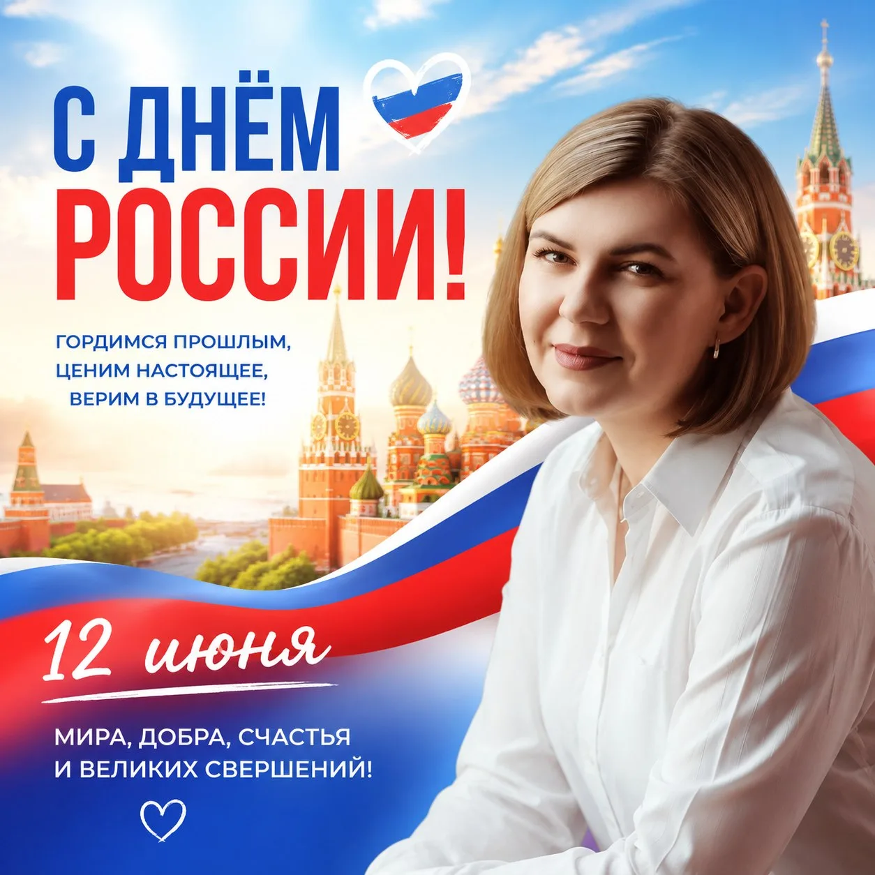 С праздником 🤍💙❤