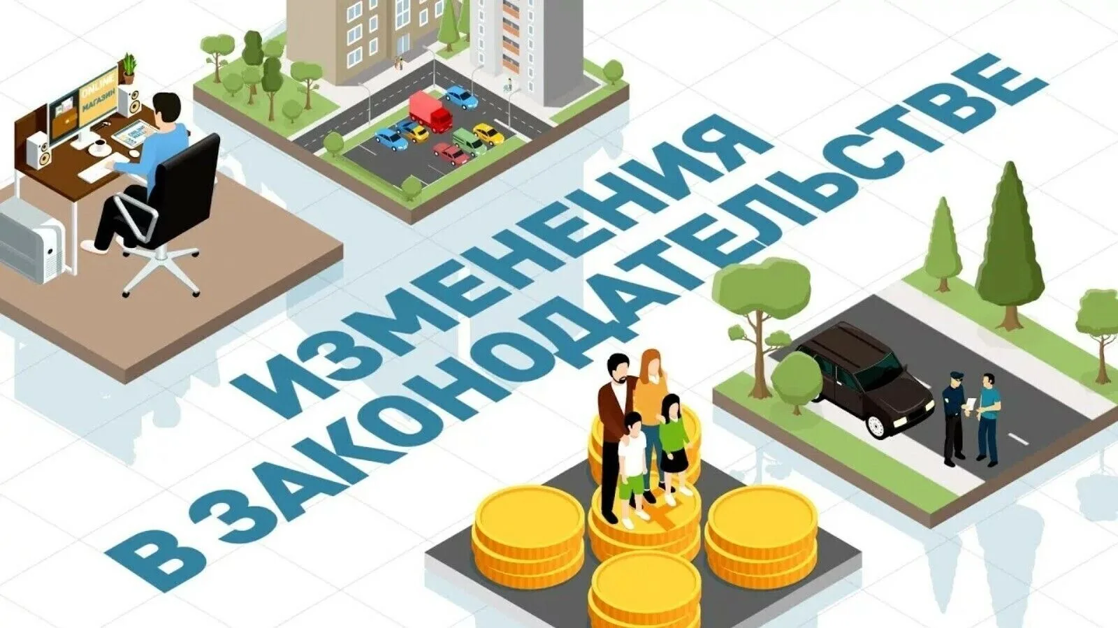 📰 Соседи, свежие поправки в законах: что изменилось?
