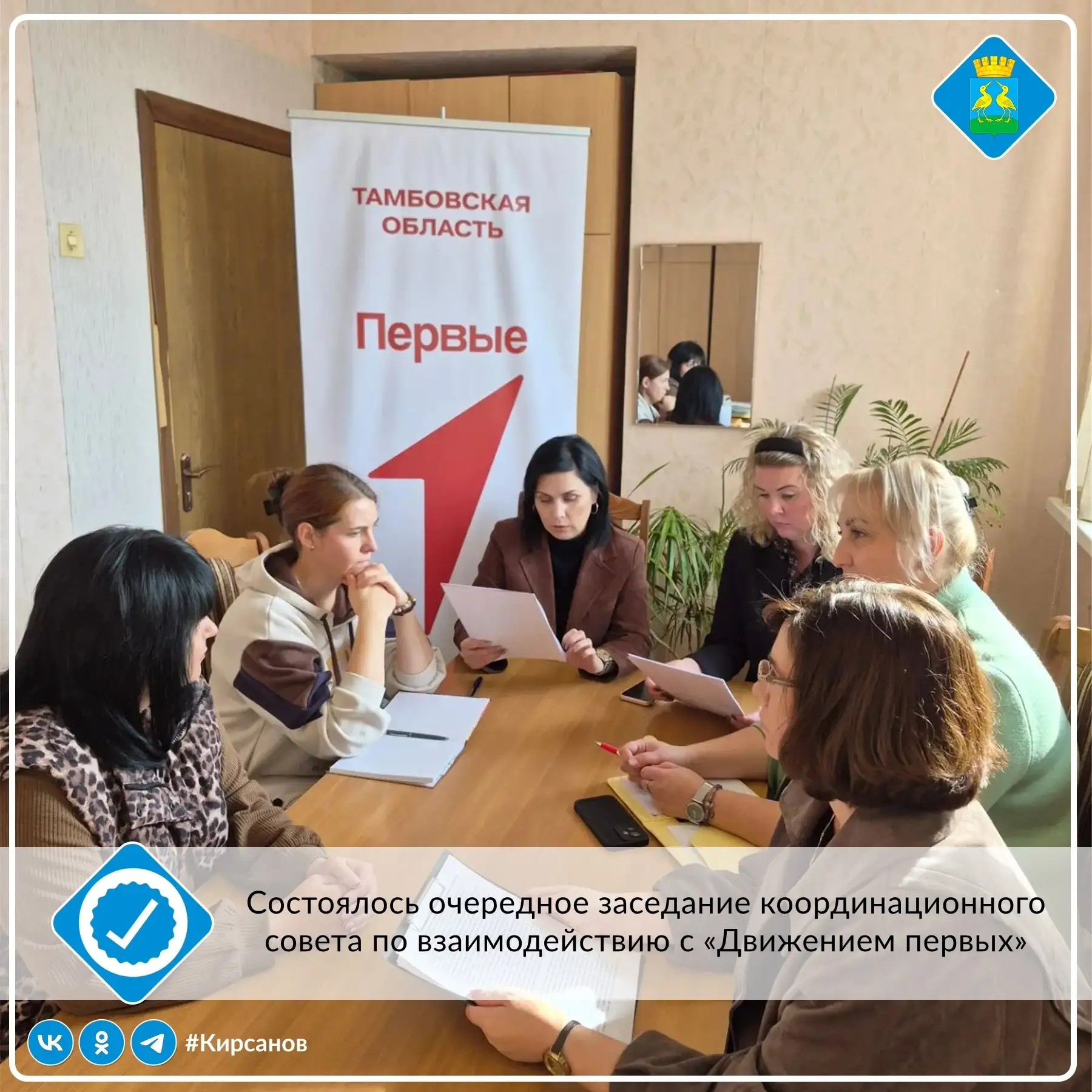 📝Прошло очередное заседание координационного совета при Главе города Кирсанова по взаи...