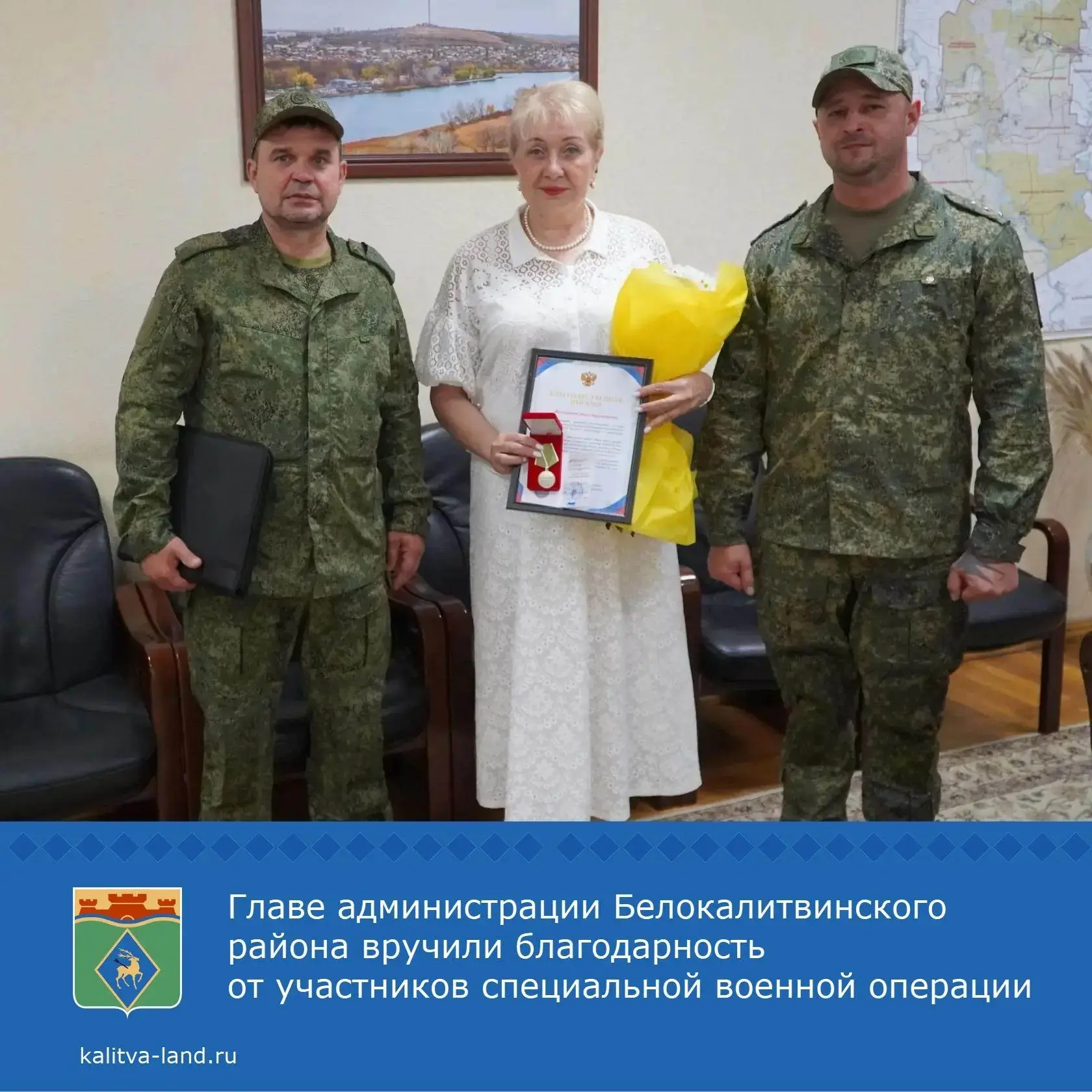 ВРИО командира войсковой части 41603 подполковник поблагодарил главу администрации Белокалитвинского