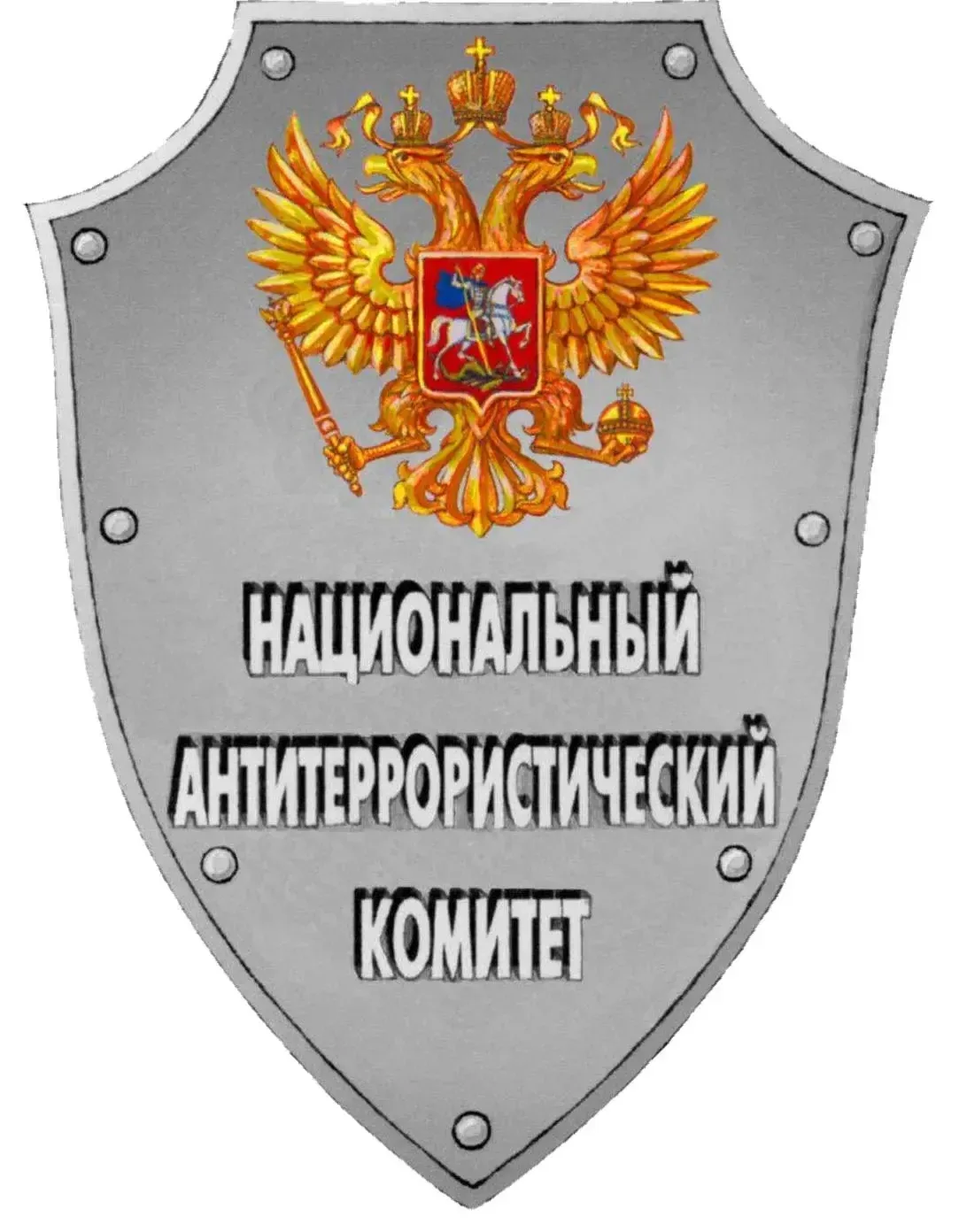 Сегодня исполняется 20 лет со дня создания Национального антитеррористического комитета...