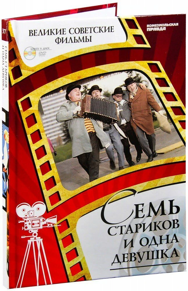 📽 Почувствуйте атмосферу доброты и юмора! 👵👴.