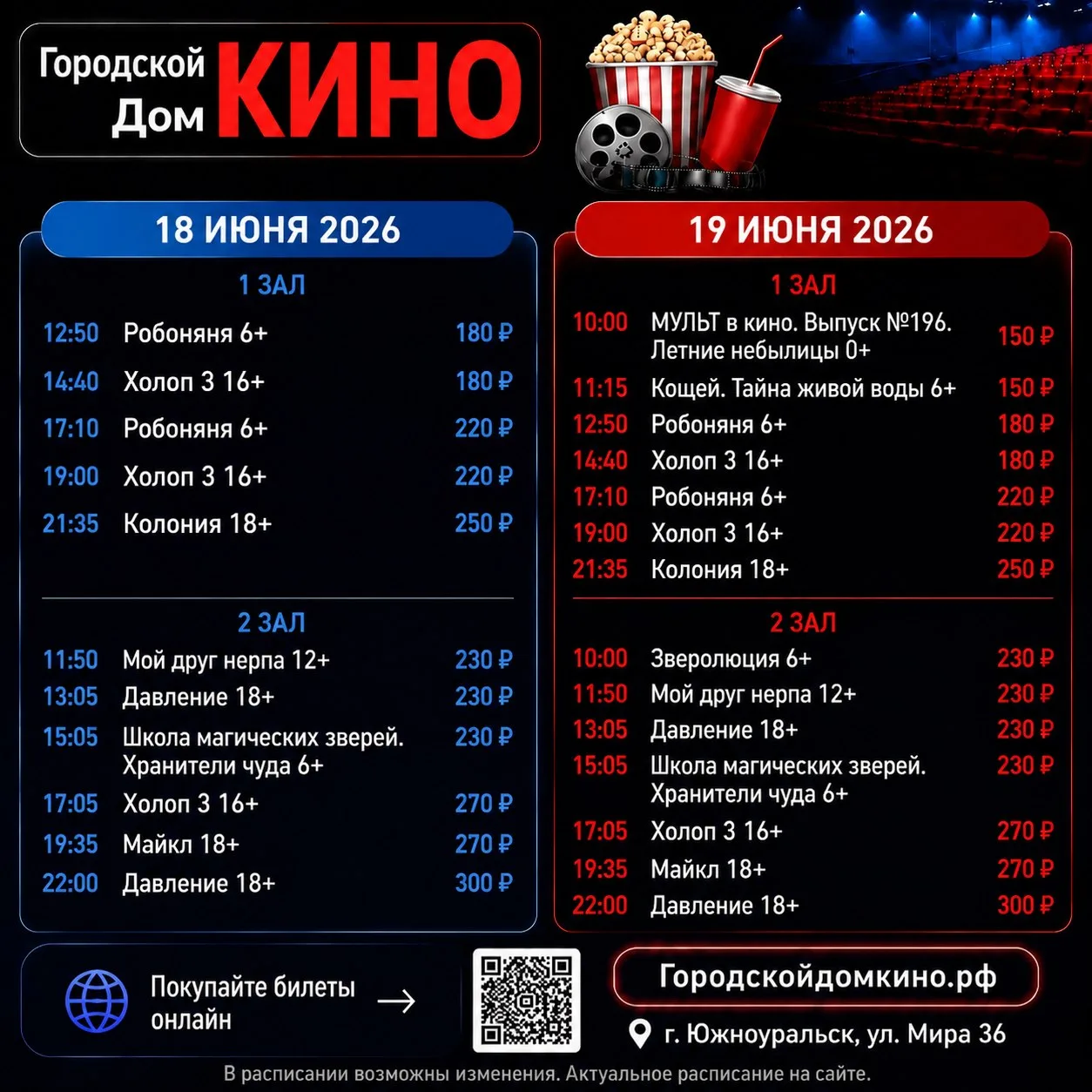 Купить билеты в Городской Дом
 КИНО можно тремя способами:
✅ В кассе кинотеатра с помощью кассира 
✅