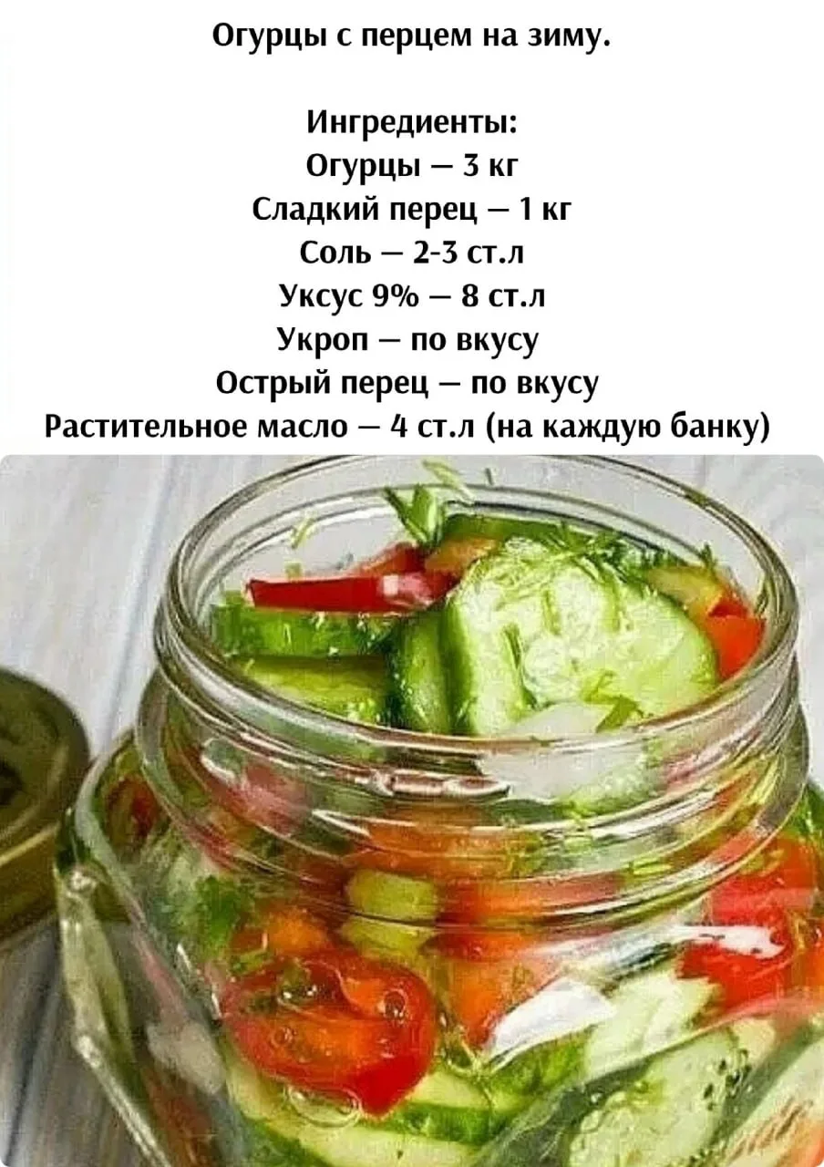Огуpцы c пepцeм нa зиму.