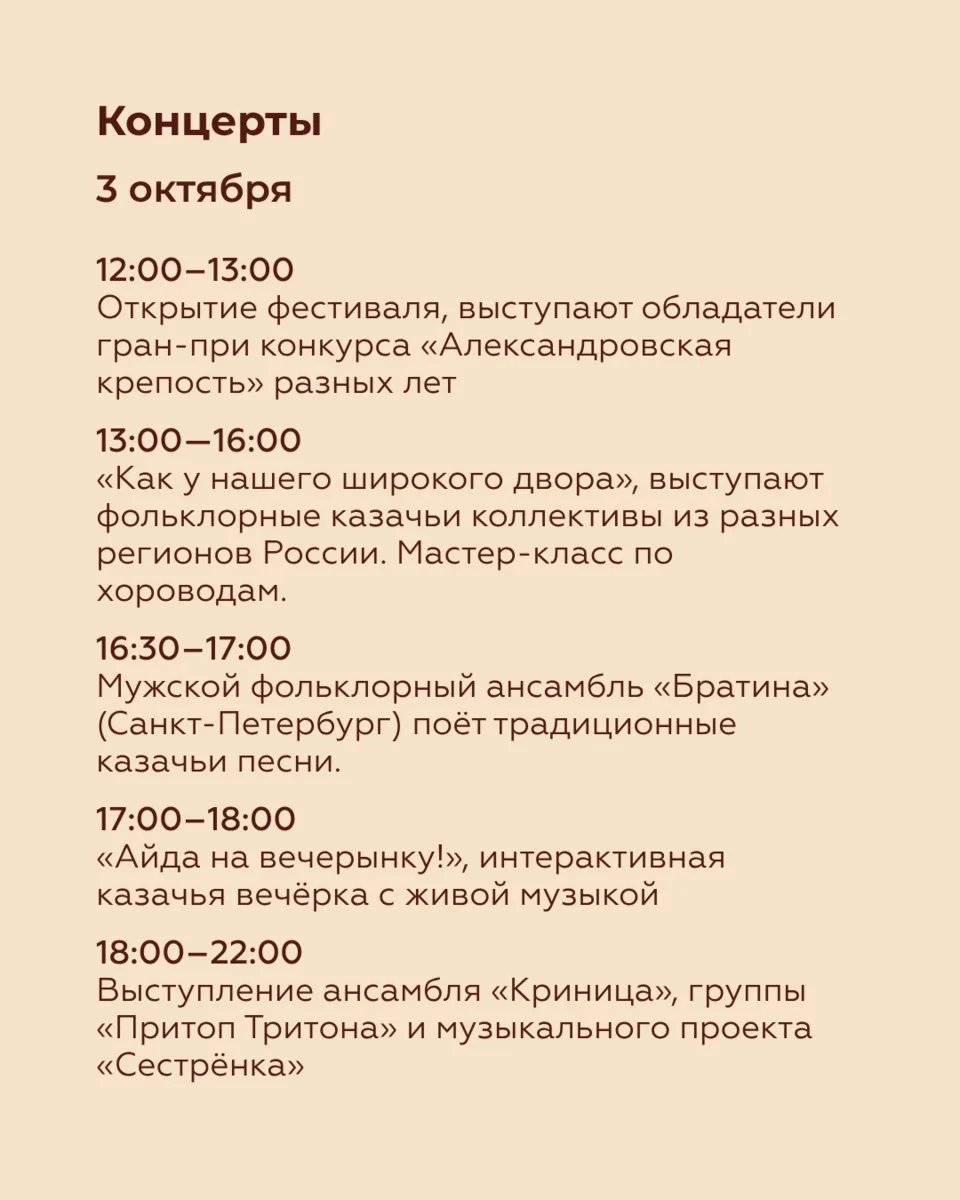 ФЕСТИВАЛЬ: СЛУШАЕМ «ОТАВУ Ё» И КАЗАЧЬИ ПЕСНИ НА «АЛЕКСАНДРОВСКОЙ КРЕПОСТИ»