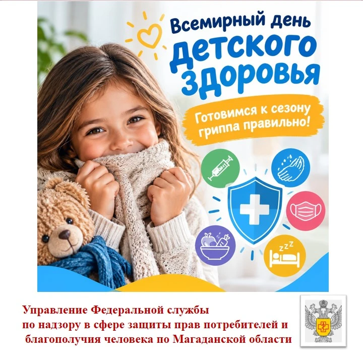 🛡 Всемирный день детского здоровья: готовимся к сезону гриппа правильно!