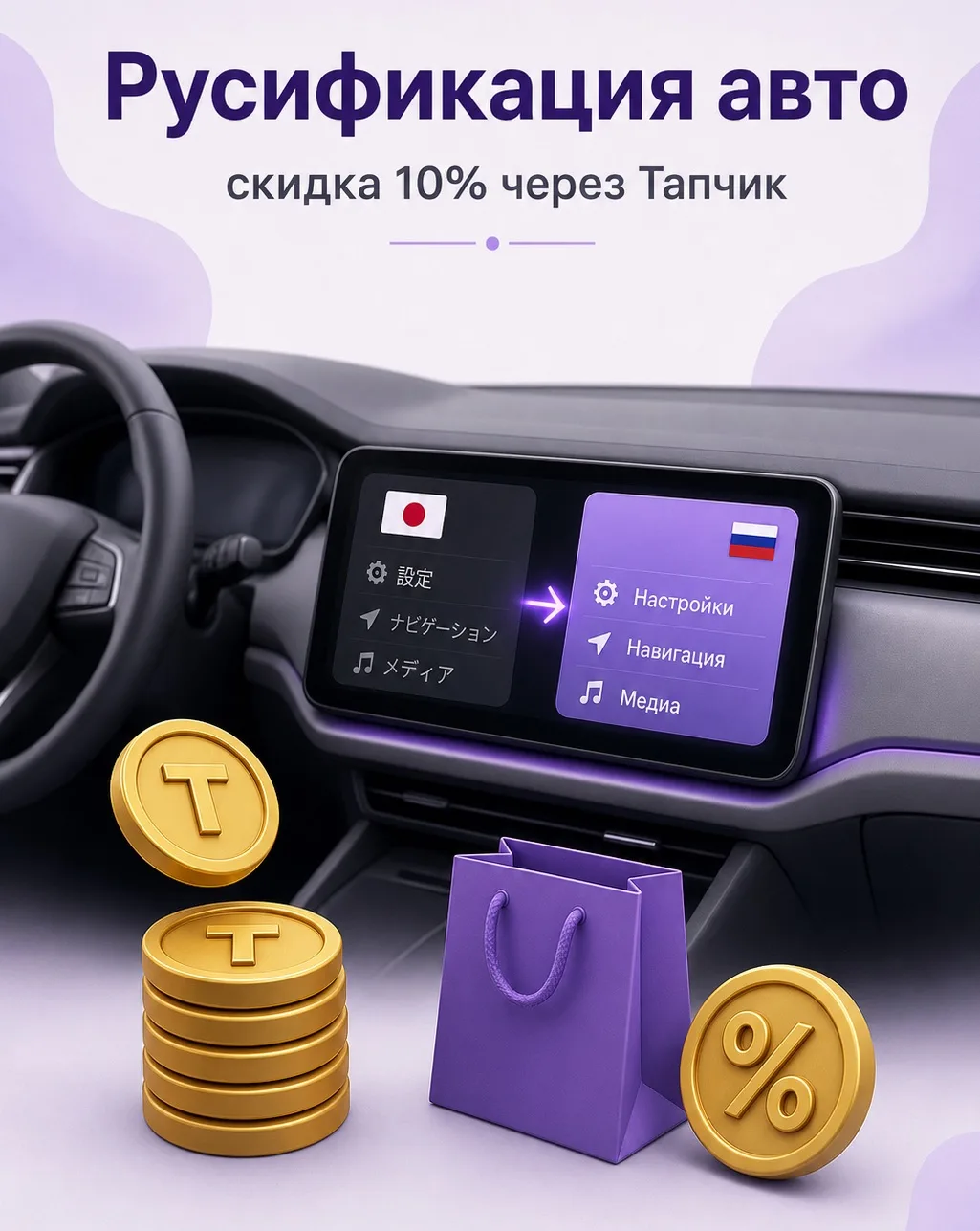 🈲 В медиа-системе вашего авто нет русского языка?