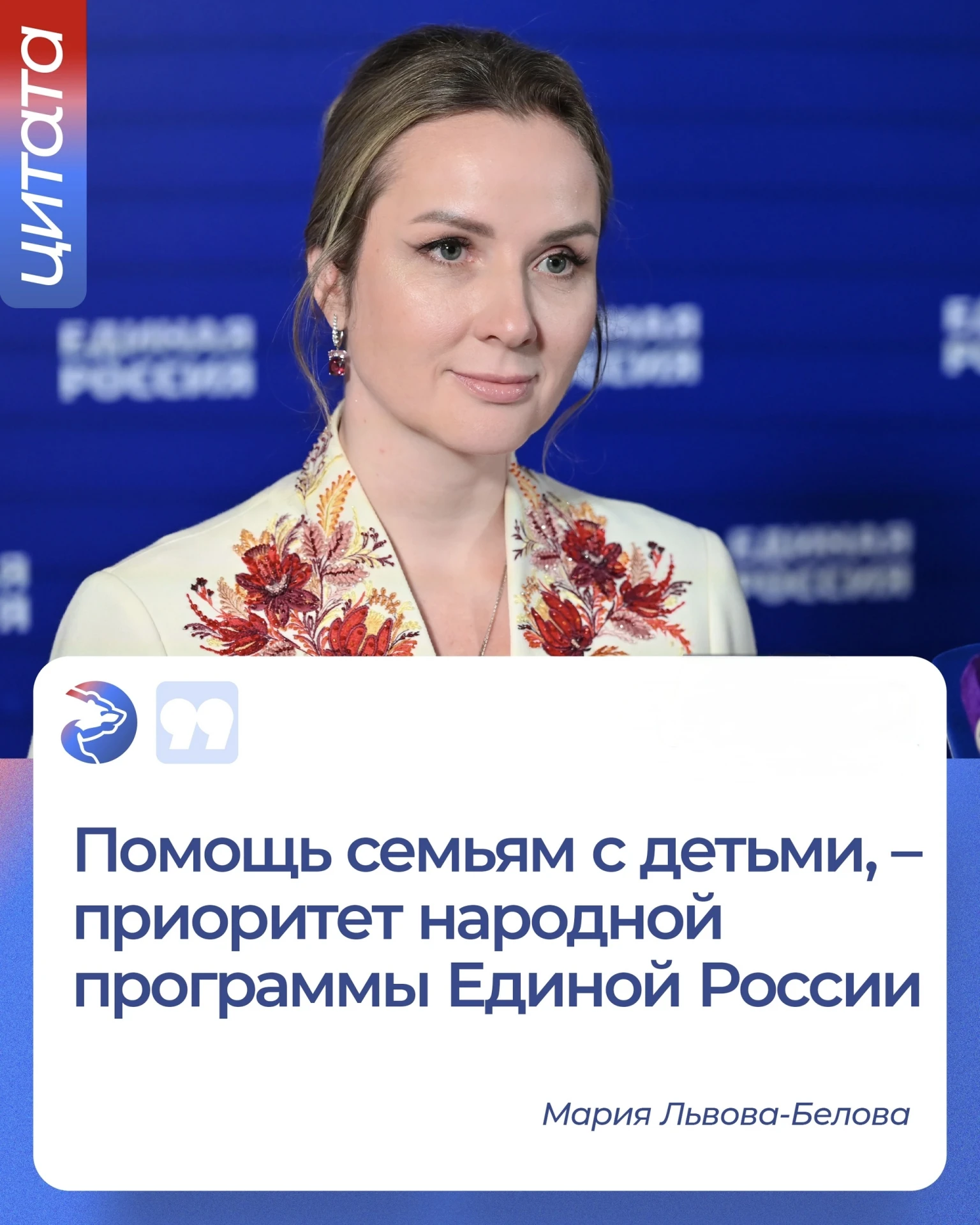 👪 В новой Народной программе Единой России отражена комплексная поддержка разных катег...