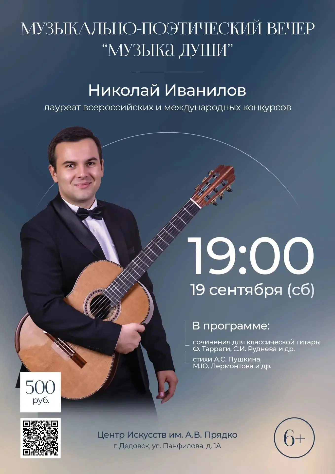 🎵 Музыкально-поэтический концерт «Музыка души»