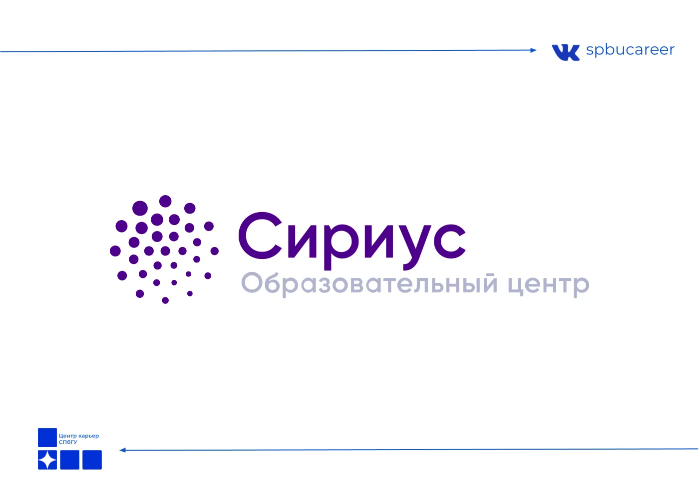 Образовательный центр «Сириус» 

Требуется: Старший вожатый

Обязанности:
- сопровождать команды ода