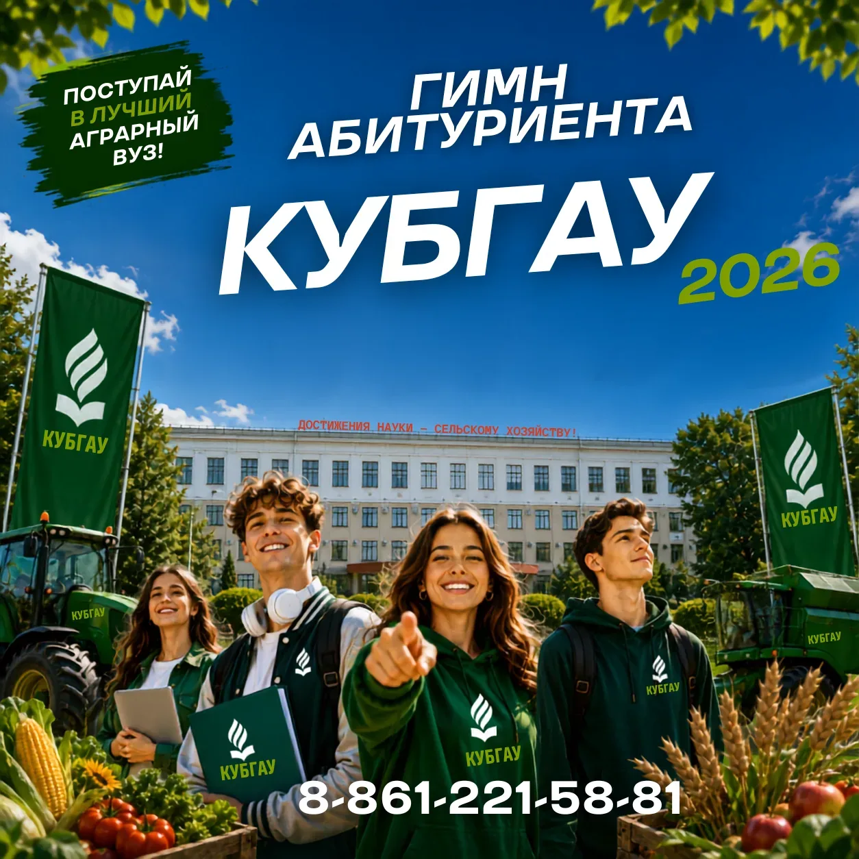 Сезон поступления в Кубанский ГАУ 2026 объявляется открытым!

Приёмная комиссия уже работает, а «Гим
