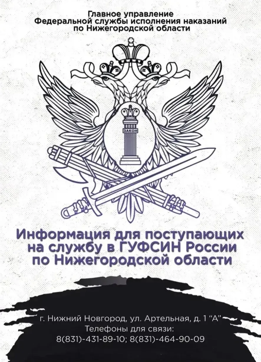 🎓 ГУФСИН информирует: 
🚀Старт отбора кандидатов для поступления в вузы ФСИН России в 2026 году

🤓
