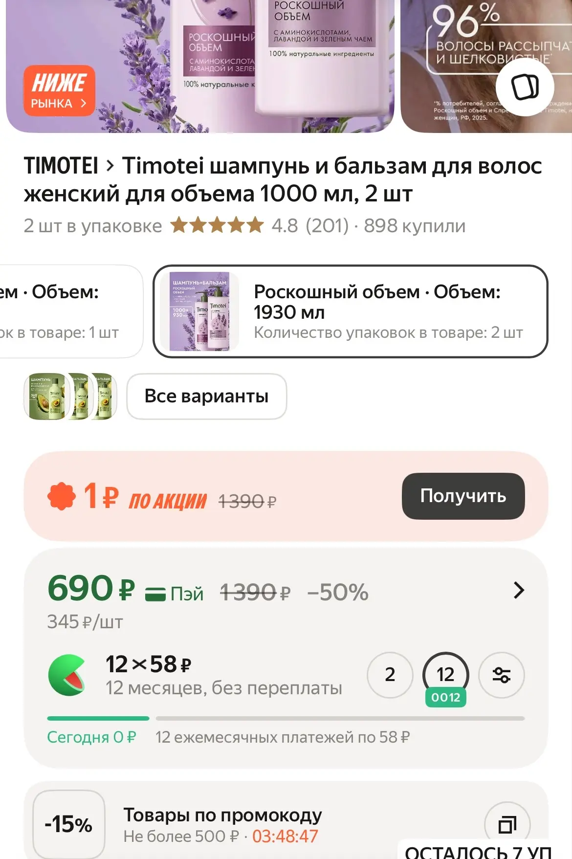 +промокод под ценой будет дешевле