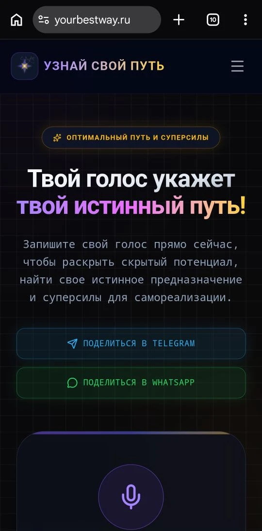 Узнай своё предназначение!