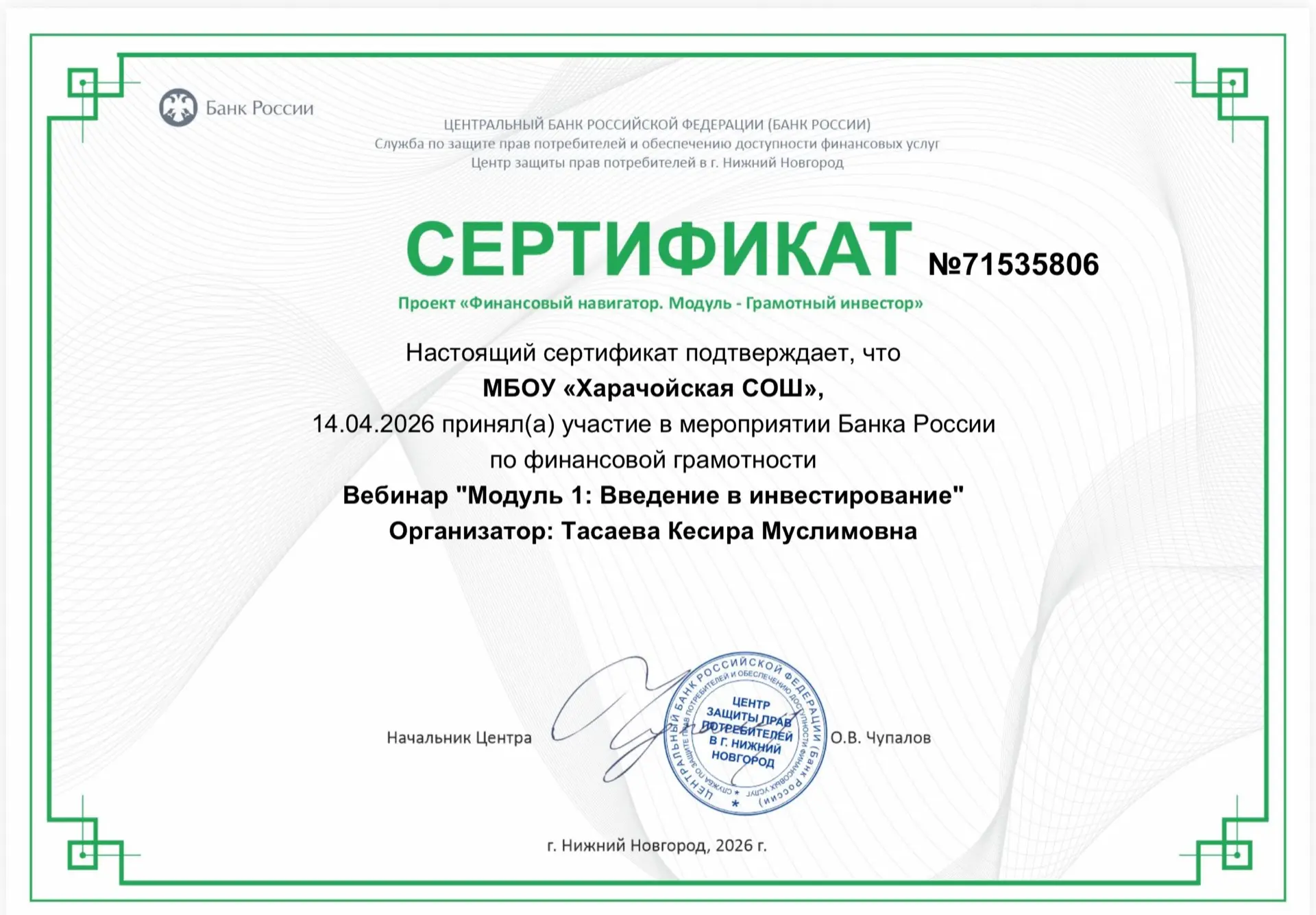 Вебинар «Модуль 1:Введение в инвестирование»