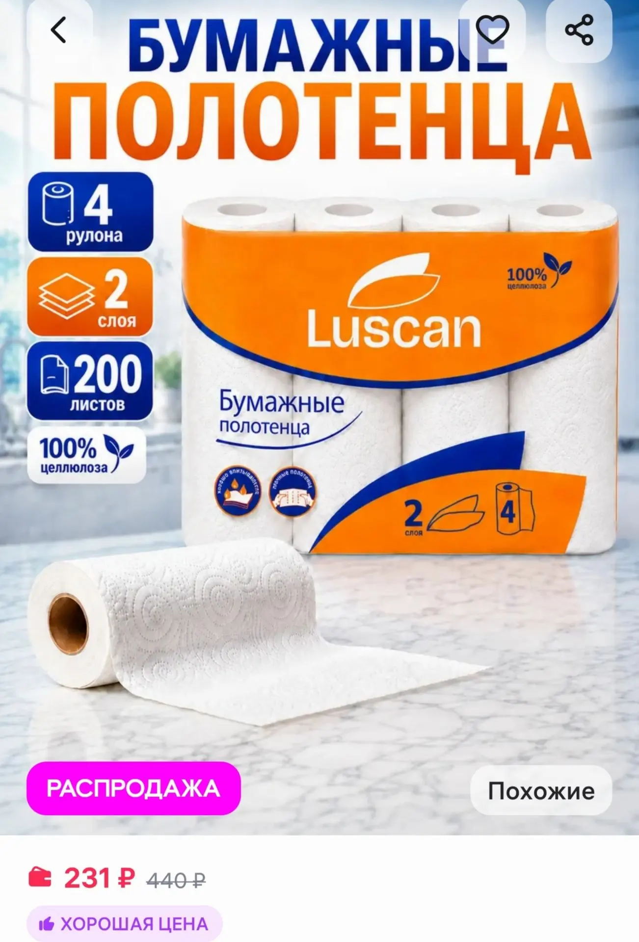Бумажные полотенца 4 рулона Luscan