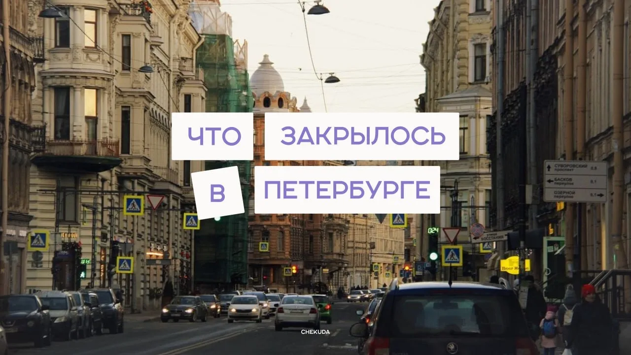 Места, где мы проводили время, знакомились, праздновали и проживали ночи — одно за друг...