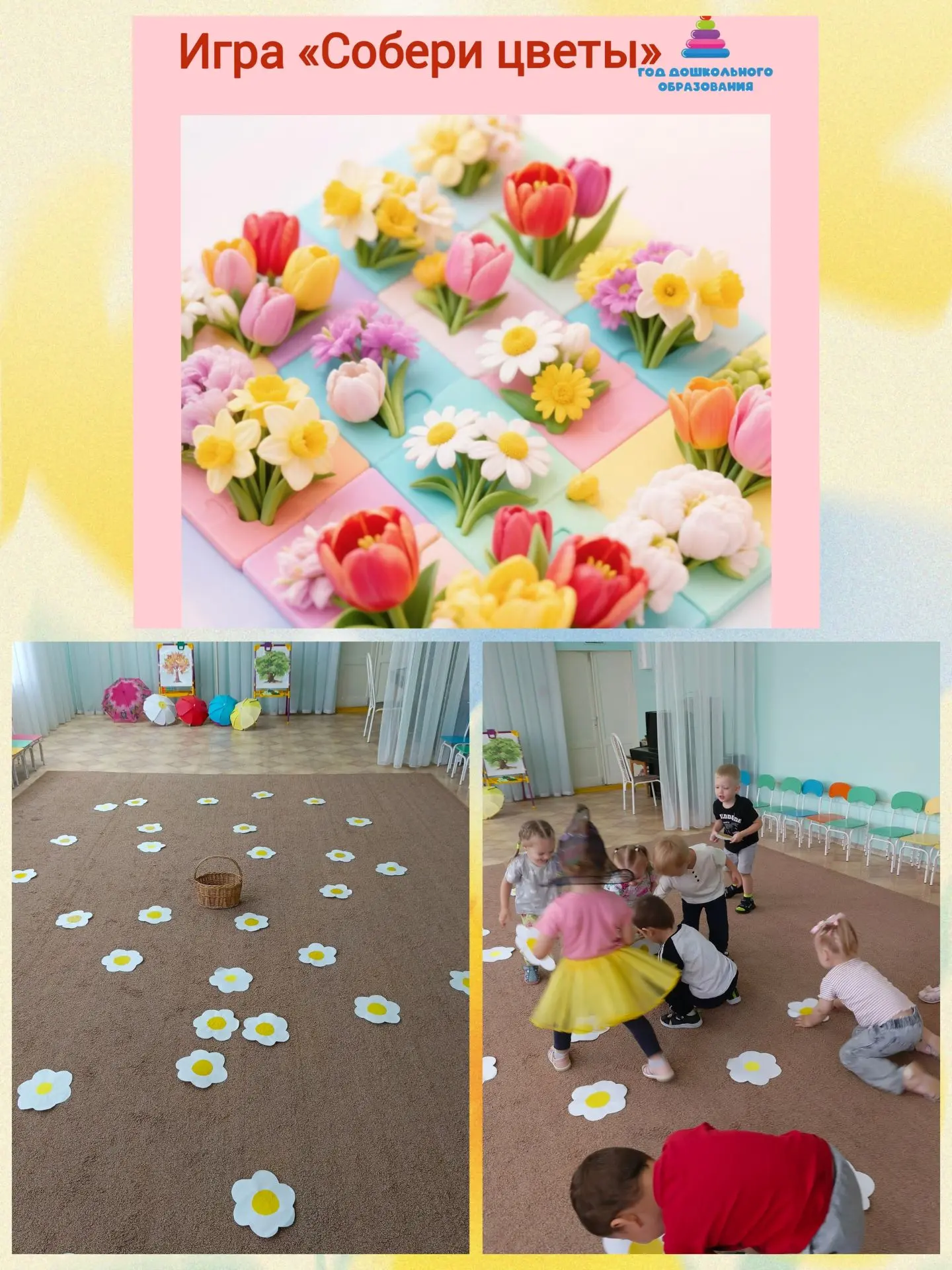 Музыкальная подвижная игра «Собери цветы».🌸🌸🌸🌸