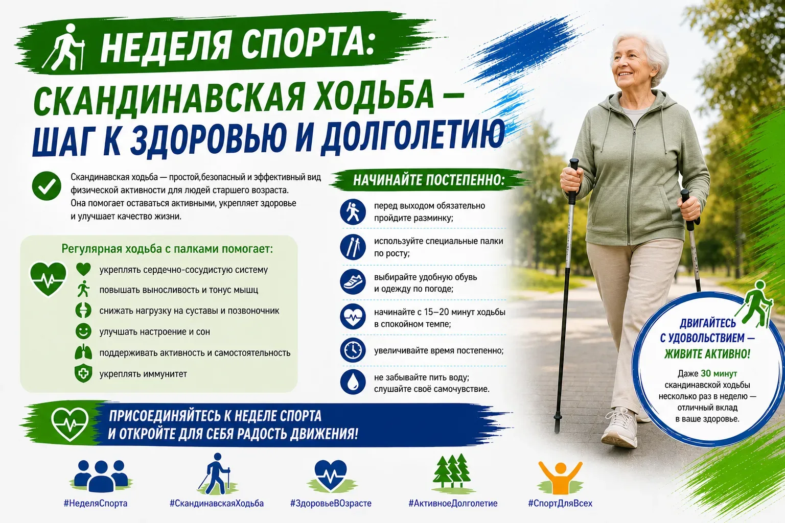 🚶‍ Неделя спорта: движение без возраста