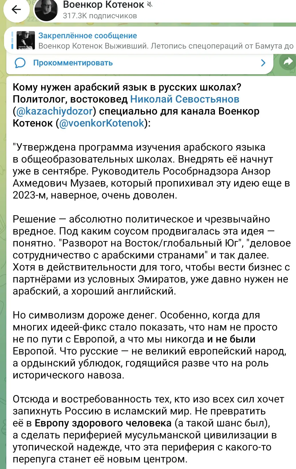 И снова мы наблюдаем ущемленного возможностью изучать в школе арабский. Не принудительно, не вместо 