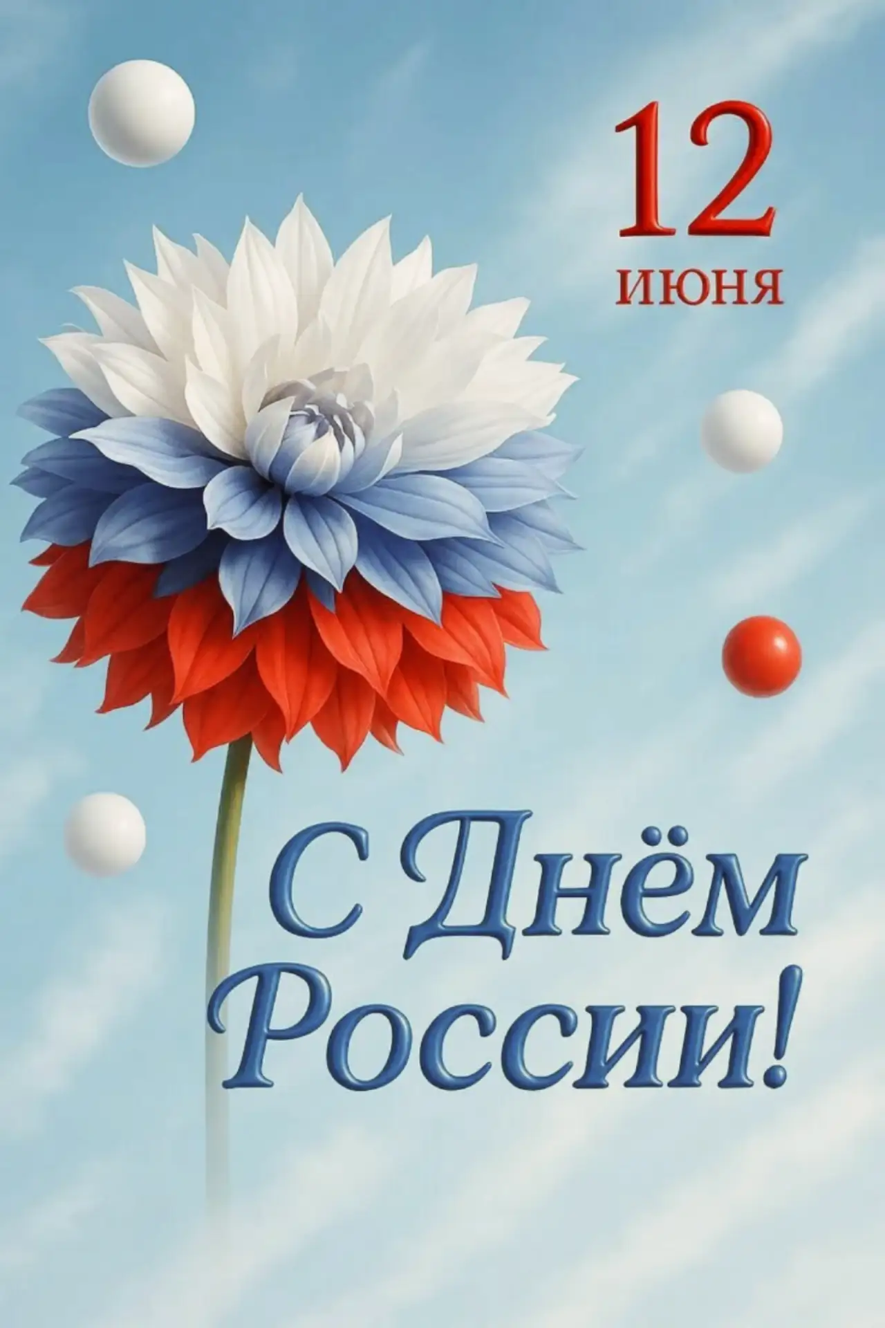 С Днём России!

Совет депутатов муниципального округа Чертаново Центральное поздравляет всех с этим 