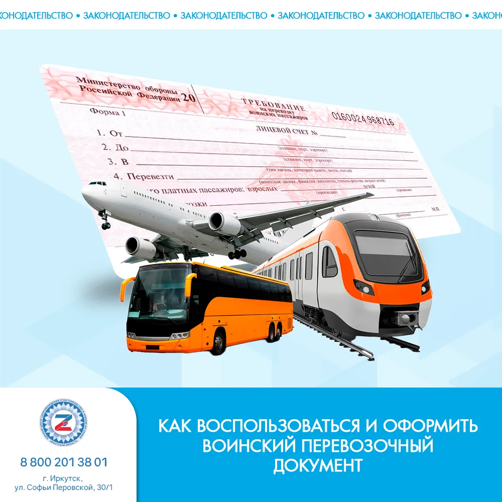 Воинский перевозочный документ: что это и как воспользоваться