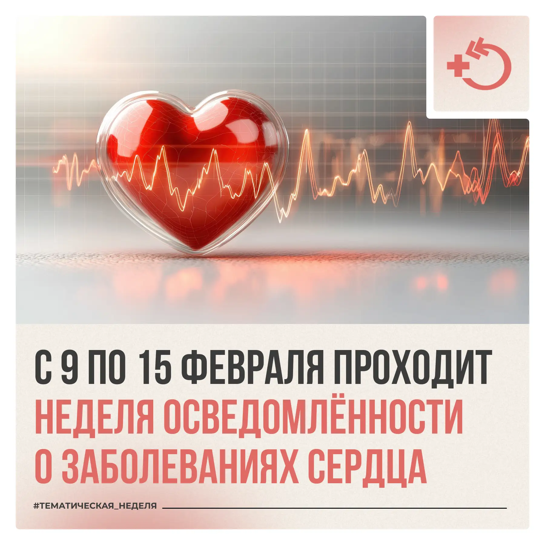 🫀 Сердце – ключевой орган организма, от его состояния зависит здоровье и продолжительность жизни. Ст