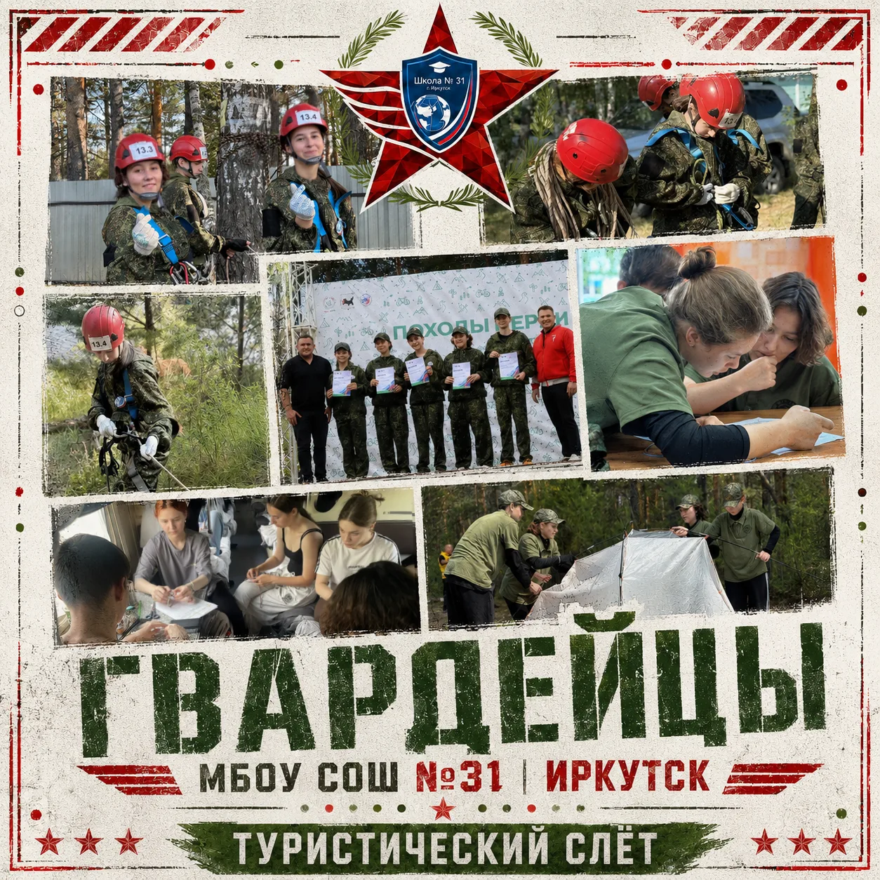 ⛺🔥 Типичный (первый) турслет команды «Гвардейцы»! 

За это время мы встретились со многими трудност
