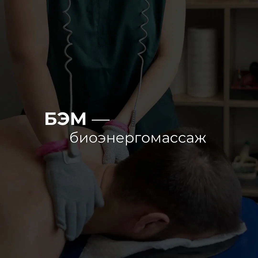 ✨ ПРОЦЕДУРА БЭМ — собрали для вас самое важное в удобную карусель:
