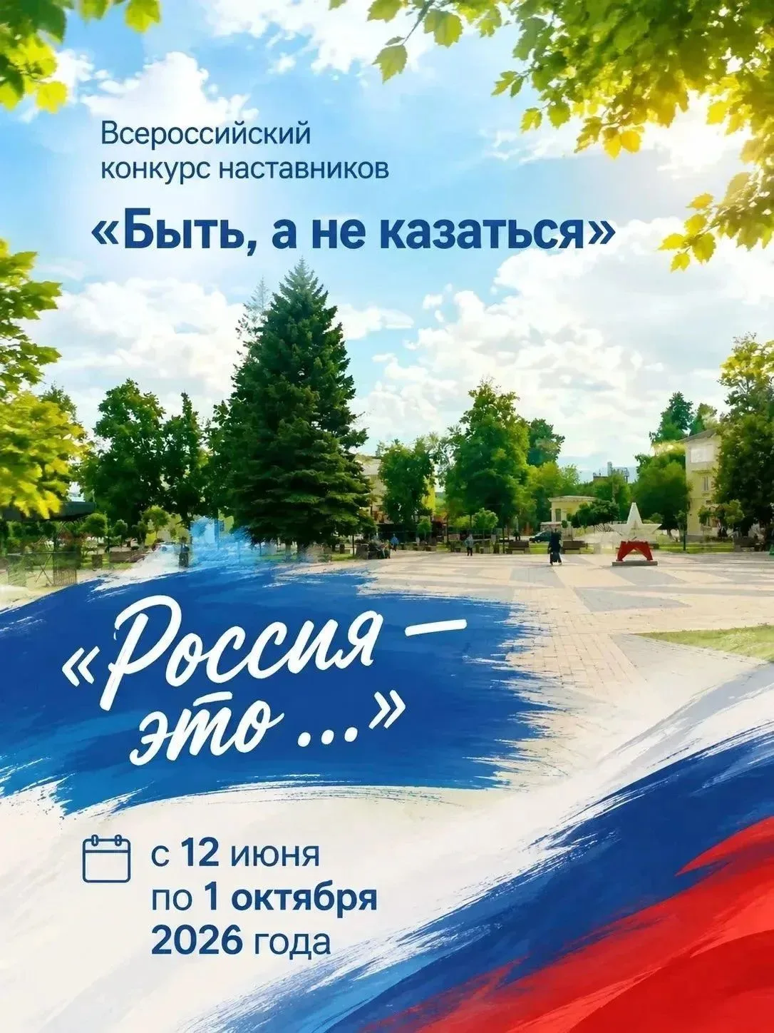 Россия — это… А что для вас значит наша страна?