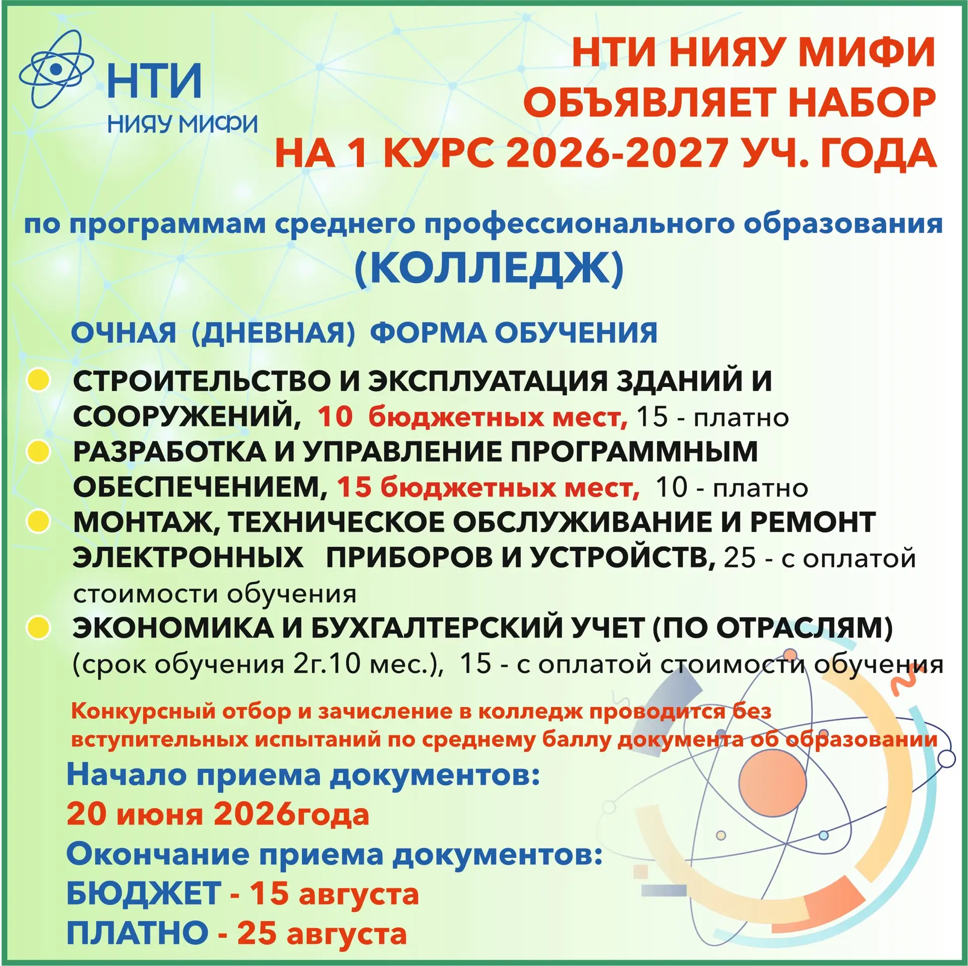 👨‍🎓Стань студентом НТИ НИЯУ МИФИ!  🎓📝Приглашаем старшеклассников города и области, выпускников СПО, 
