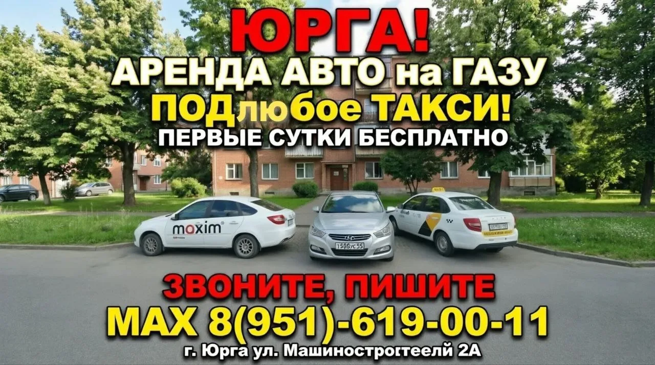 АРЕНДА АВТО ПОД любое ТАКСИ