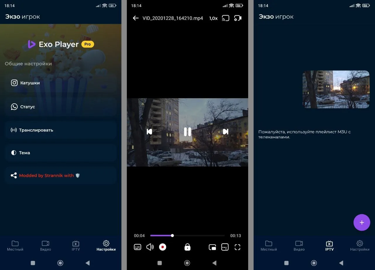 ♻️ mod Exo Player 3.2.7