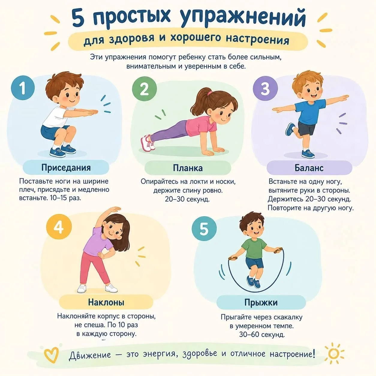 🏃 Здоровый образ жизни начинается с детства