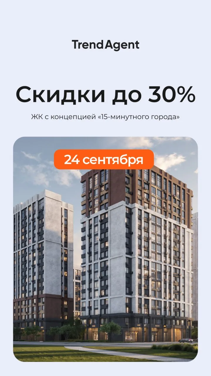 Скидки до 30% на квартиры — 24 сентября пройдет ночь продаж в ЖК Пушкино Град