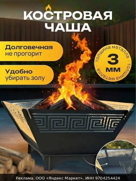 🏠Костровая чаша разборная для дома и дачи