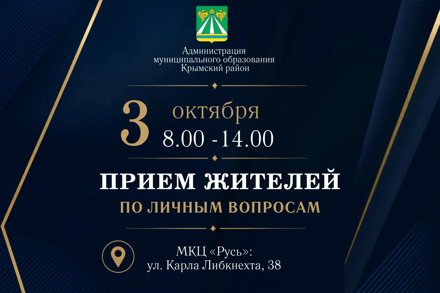 Забота о жителях: расширенный прием в МКЦ «Русь»