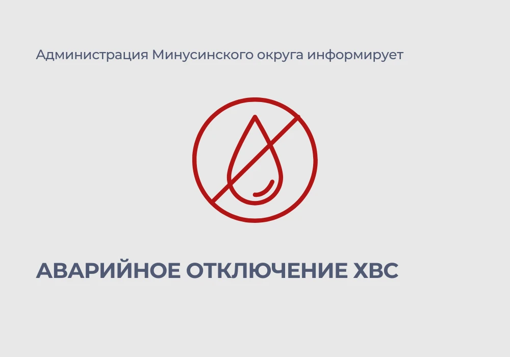 💧❌Аварийное отключение ХВС