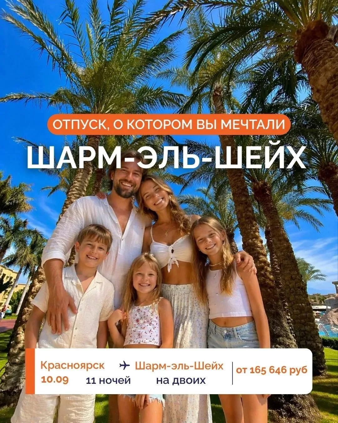 🔥 КРАСНОЯРСК, ЛЕТИМ В ЕГИПЕТ 10.09: ОСТАЛИСЬ СЧИТАННЫЕ МЕСТА! ✈️