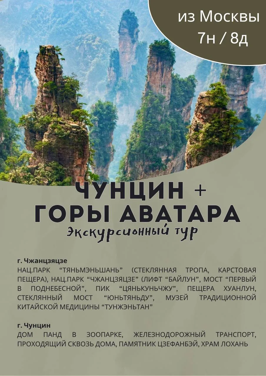 Предлагаем провести новогодние каникулы в Китае🇨🇳